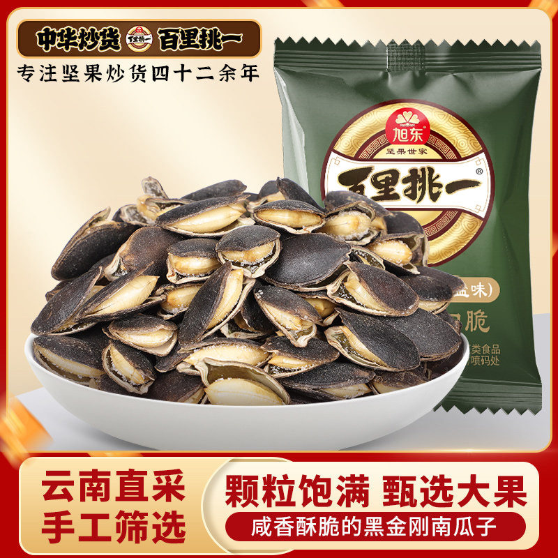 旭东黑金刚南瓜子百里挑一开口大颗粒椒盐南瓜籽特产年货新货零食