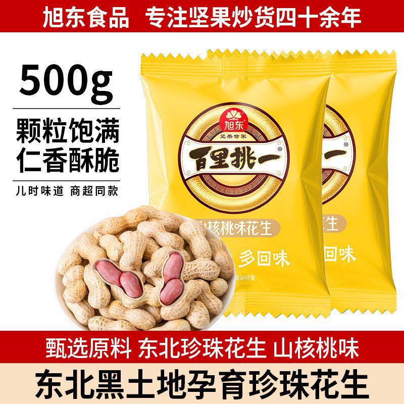 旭东花生山核桃蒜香味百里挑一新货带壳水煮咸干花生休闲零食批发