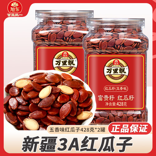 旭东红瓜子五香味百里挑一新疆红瓜籽咸香味小包装结婚零食炒货