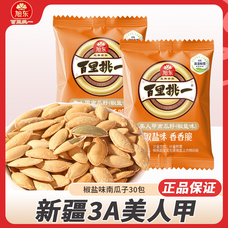 旭东南瓜子椒盐味新疆美人甲南瓜子原味炒熟百里挑一瓜子结婚小袋