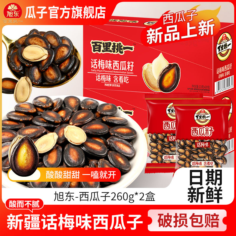 旭东话梅味西瓜子百里挑一瓜子小包装小袋3a西瓜子休闲零食批发