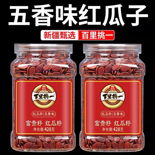 旭东百里挑一红瓜子五香咸味水煮红皮西瓜子原味2026新货休闲零食