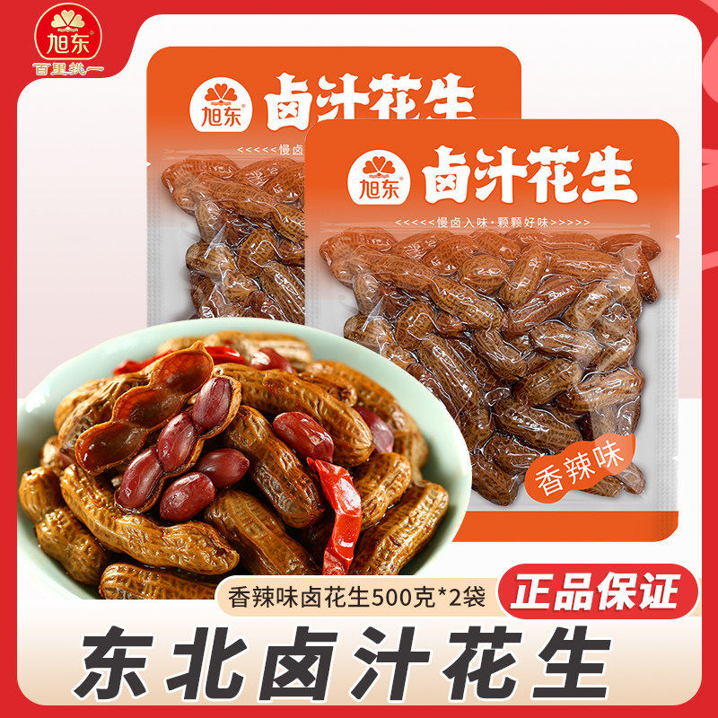 【香辣味卤花生】旭东百里挑一卤花生五香味独立小包带壳水煮零食图片