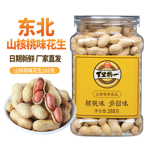 旭东花生山核桃奶香味百里挑一花生新年货带壳熟珍珠花生旗舰店