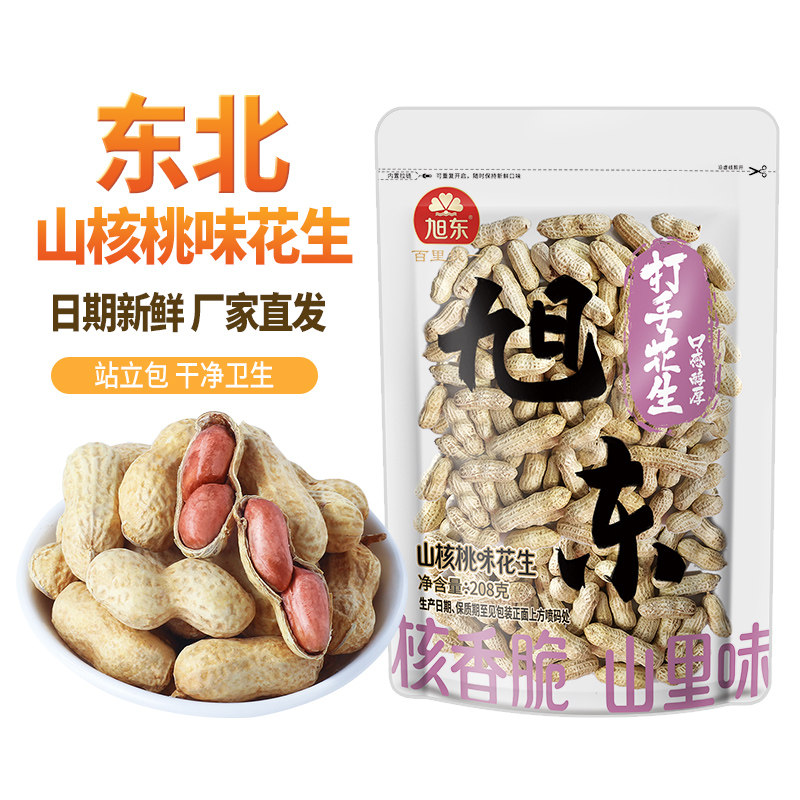 旭东花生山核桃味百里挑一花生新货带壳水煮咸干休闲零食年货批发