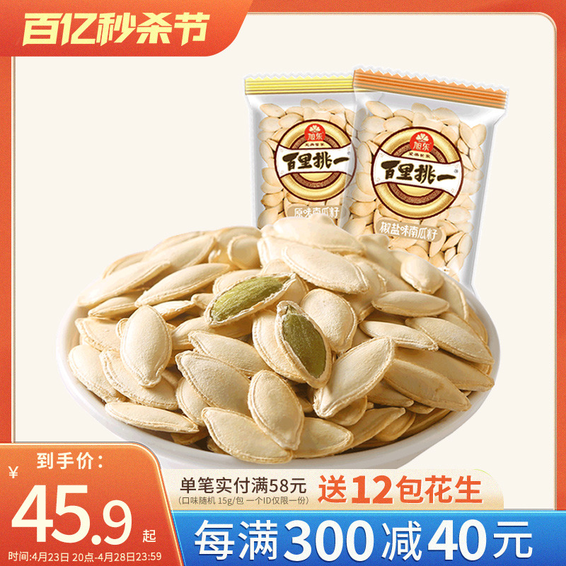 旭东南瓜子1000g小包装原味熟南瓜籽休闲食品零食坚果炒货年货