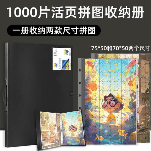 1000片活页拼图b2+加厚收纳册