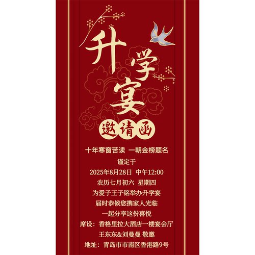 升学宴单页电子版请帖学子宴静态图片电子邀请函金榜题名手机请柬