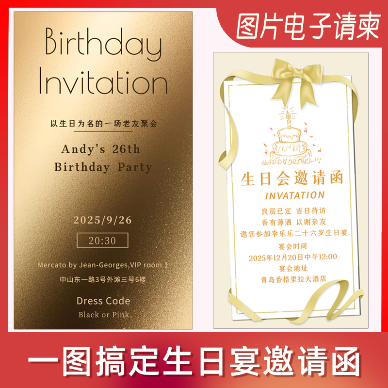 清新风格生日宴会图片单页邀请函生日派对海报电子请柬聚会微请帖