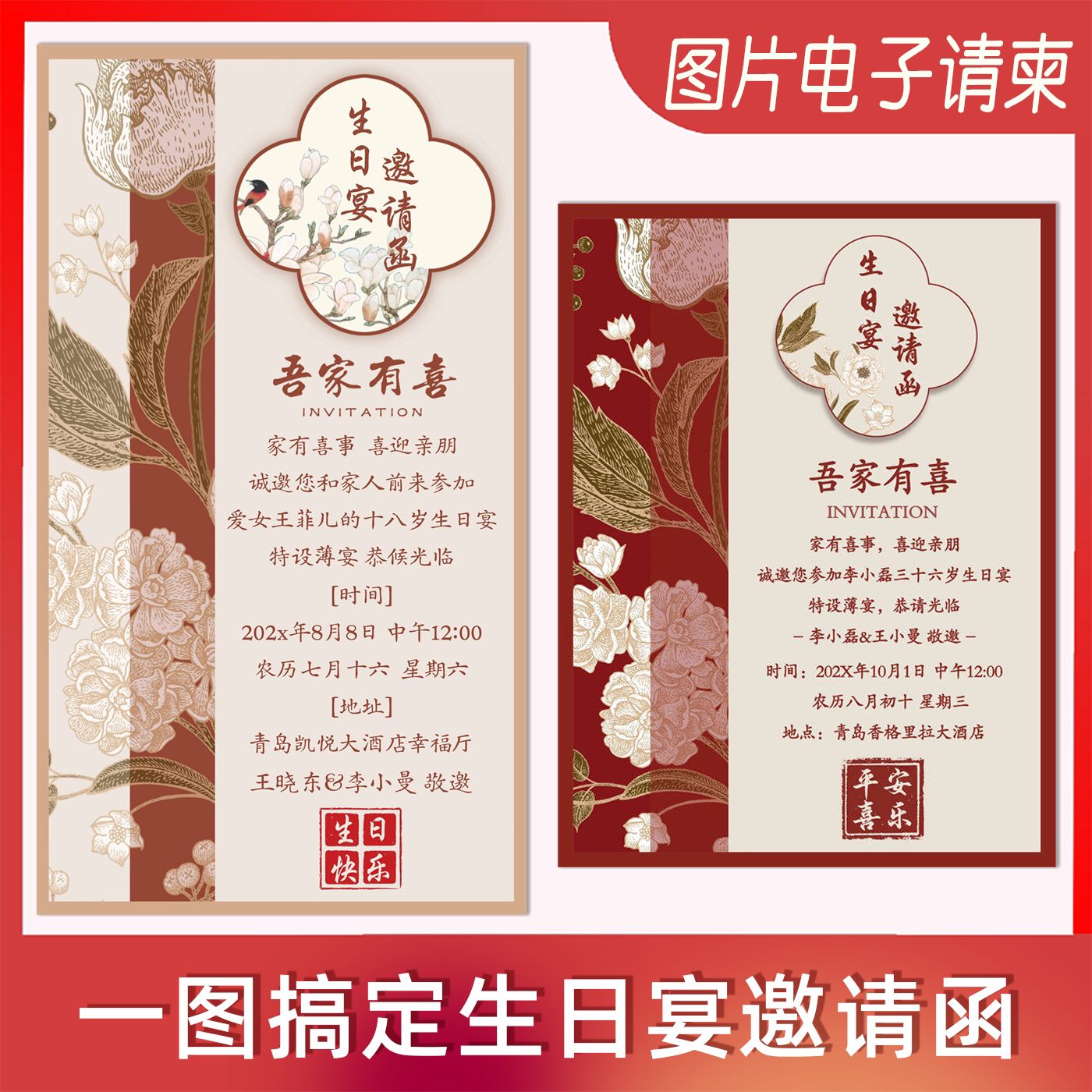 生日宴会单页电子请柬成人礼生日派对图片邀请函聚会海报请帖制作