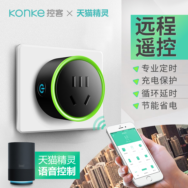 ?控客小k 天貓精靈智能家居開關插座wifi手機遠程遙控 控制空調