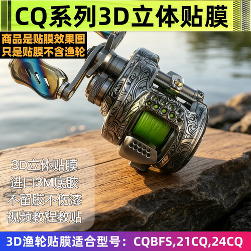 CQBFS立体保护贴膜21CQ101胶衣膜
