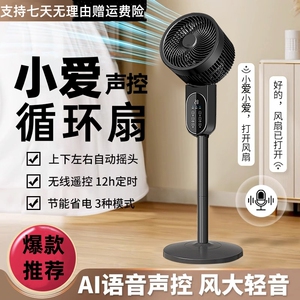 小爱智能语音空气循环扇家用大风力电风扇办公室宿舍循环风落地扇
