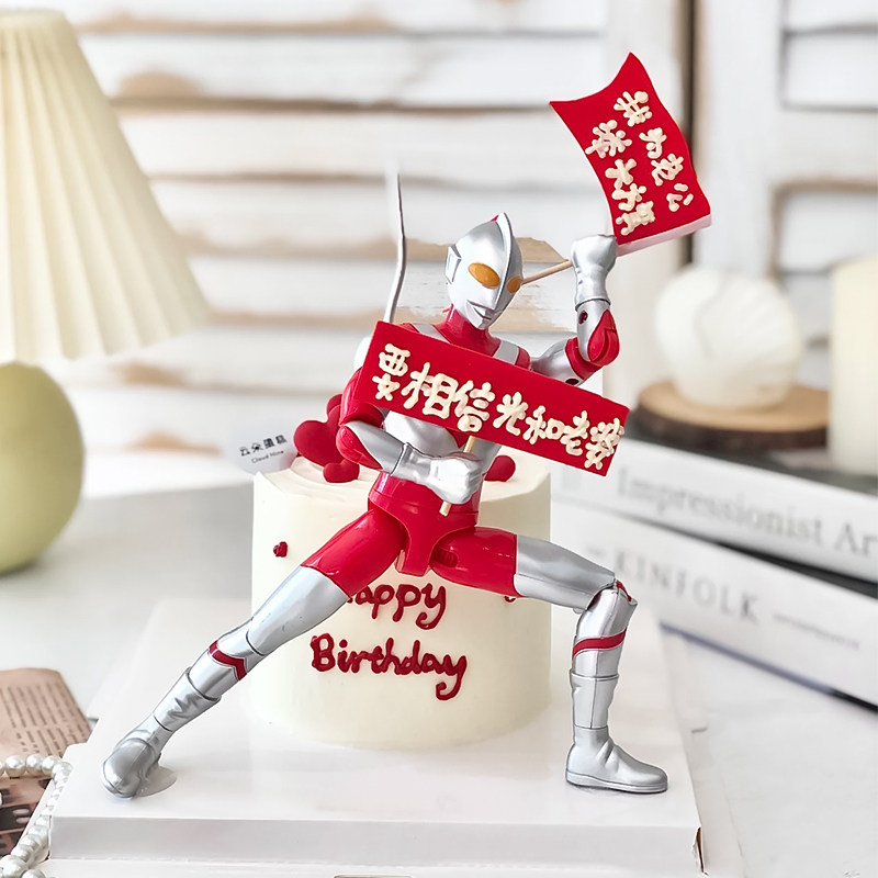 网红搞怪奥特曼蛋糕装饰摆件创意要相信光和老婆百变超人生日插牌