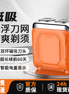新款剃须刀迷你车载便携刮胡刀