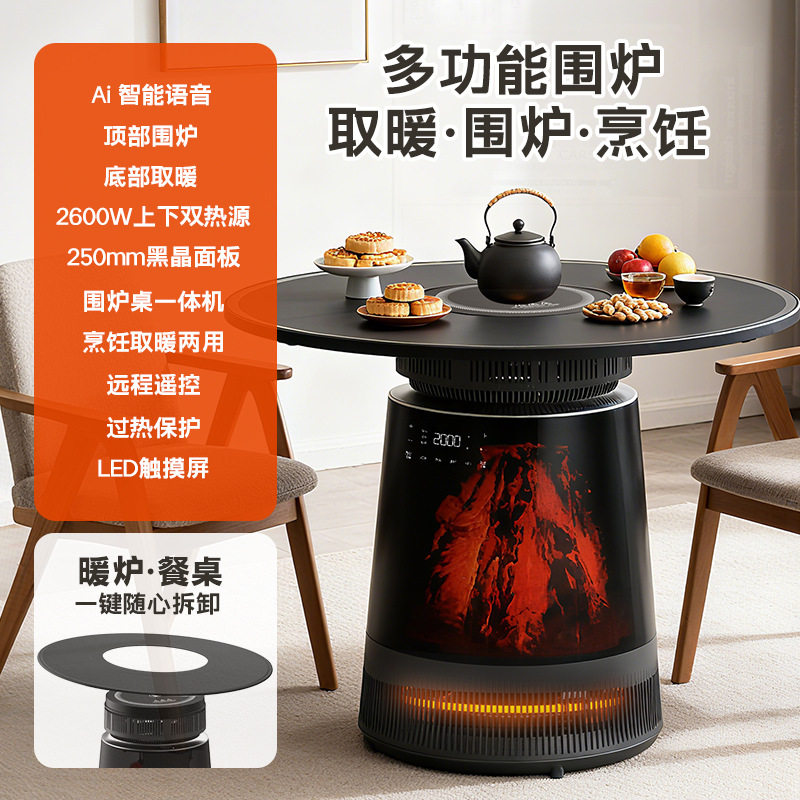 围炉煮茶取暖器多功能语音取暖炉