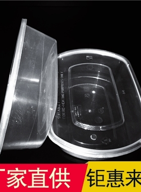 梅洋透明15372椭圆形625ml加厚一次性餐盒塑料食品打包盒外卖盒