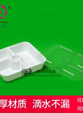 梅洋15380一次性餐盒三格注塑加厚白色保鲜盒外卖盒带酱料格120套