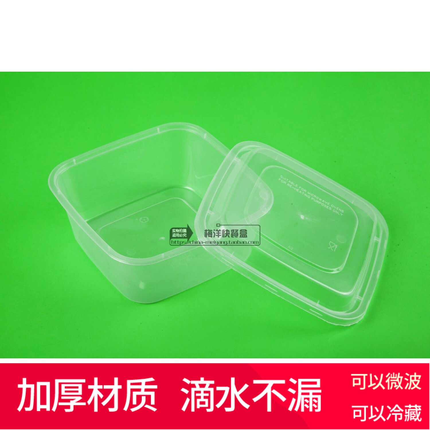 1000ml梅洋一次性塑料餐盒环保