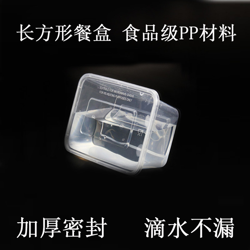 梅洋15385长方形一次性餐盒透明