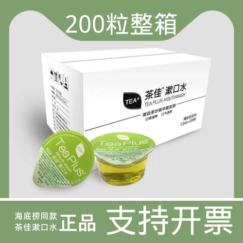 海底捞同款茶佳产妇持久留香漱口