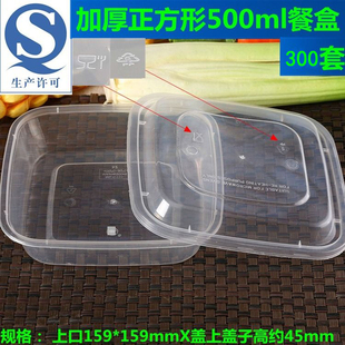 300套 梅洋15494塑料透明正方形打包盒透明一次性饭盒快餐盒500ml