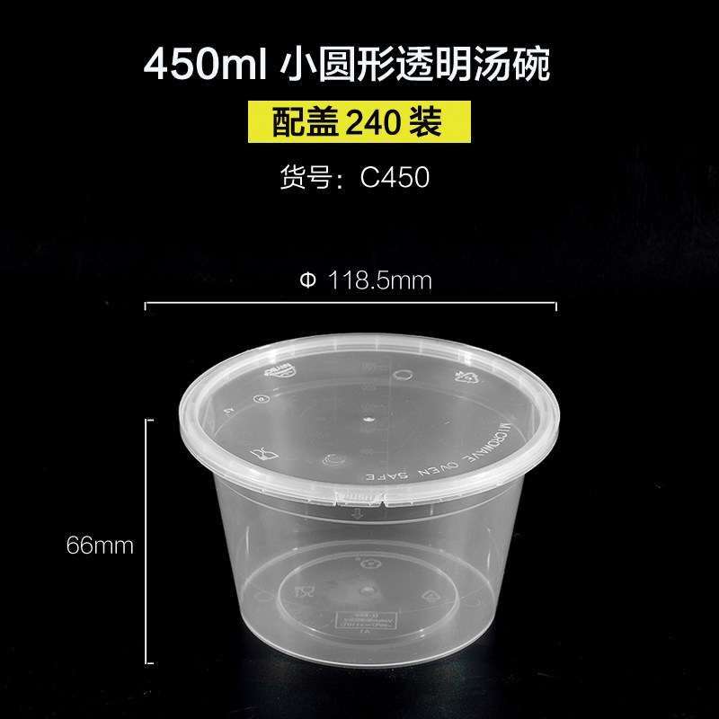 梅洋圆形汤碗塑料打包盒C300/450