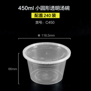 梅洋C300/450ml一次性汤碗塑料透明外卖打包盒带锁扣防盗密封汤桶