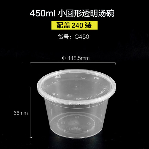 梅洋圆形汤碗塑料打包盒C300/450