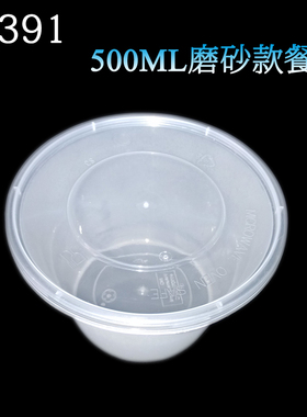 梅洋15391 一次性餐盒500ml圆形饭盒汤碗环保碗打包碗磨砂款450套