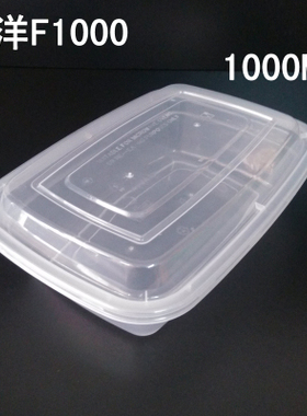 梅洋F1000长方形1000ml塑料打包盒一次性透明高档外卖餐盒150套