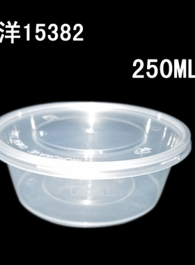 250ml梅洋一次性餐盒塑料透明圆形汤碗打包 甜品酱料盒450套15382