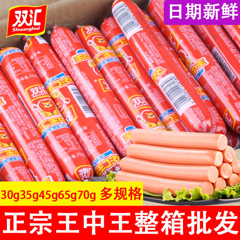 双汇王中王优质火腿肠整箱批香肠即食大支配泡面炒菜火锅油炸正品