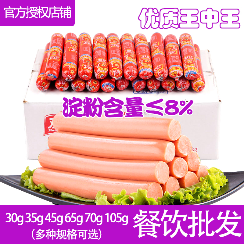 双汇火腿肠3035g65g70g王中王烤肠香肠即食休闲零食餐饮整箱批 粮油调味/速食/干货/烘焙 包装即食肠类 原图主图