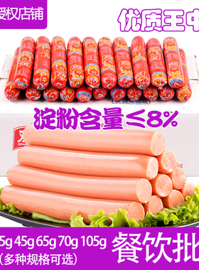双汇火腿肠3035g65g70g王中王烤肠香肠即食休闲零食餐饮整箱批