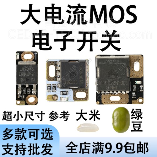 Mini大功率MOS触发开关驱动模块 场效应管PWM调节电子开关控制板