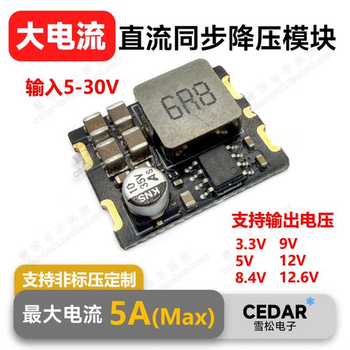 5A降压5-30V直流12V24V转3.3/5V/9/12/12.6V电源小同步模块BEC
