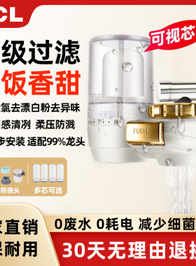 tcl水龙头过滤器家用厨房直饮