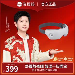 孙颖莎同款 KE热敷眼睛眼罩缓解疲劳按摩 倍轻松智能眼部按摩仪See
