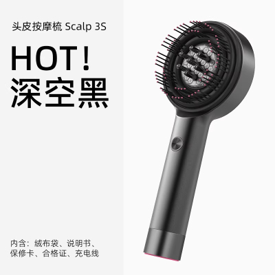 倍轻松头皮按摩梳scalp3s