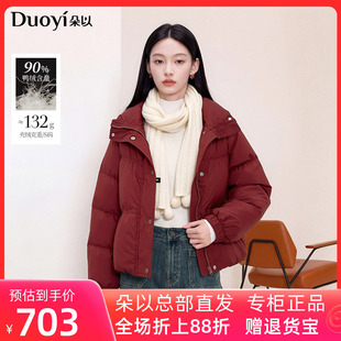 朵以2026冬季新款休闲时尚新年红色立领羽绒服小个子90绒保暖外套