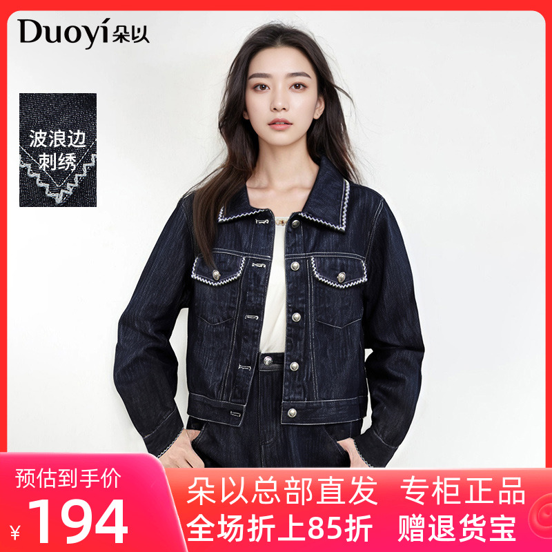 朵以2025秋季新款休闲复古刺绣甜酷文艺小落肩深色牛仔外套夹克女