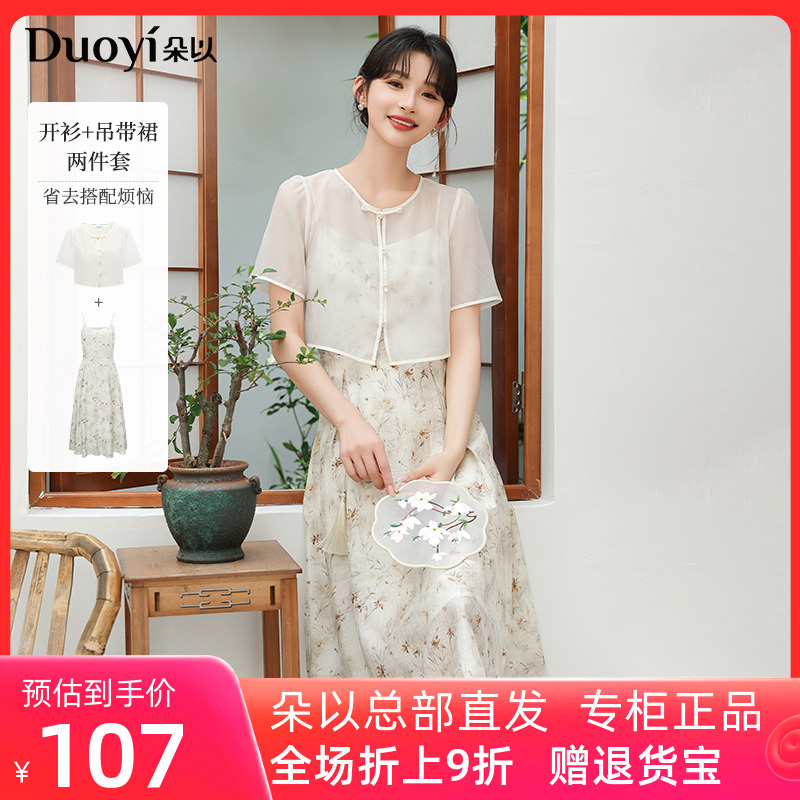 朵以2024夏季新款新中式轻薄开衫碎花吊带裙国风优雅温柔气质套装