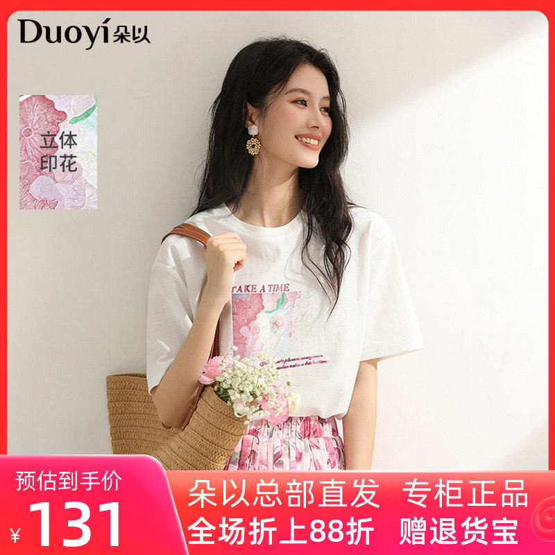 朵以2025夏季新款甜美减龄浮雕立体花朵油画印花显瘦圆领短袖T恤