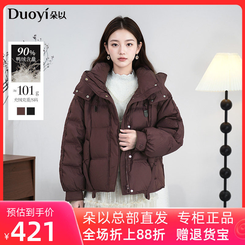朵以2025冬季新款时尚短款面包服鸭绒小个子连帽羽绒服保暖外套女