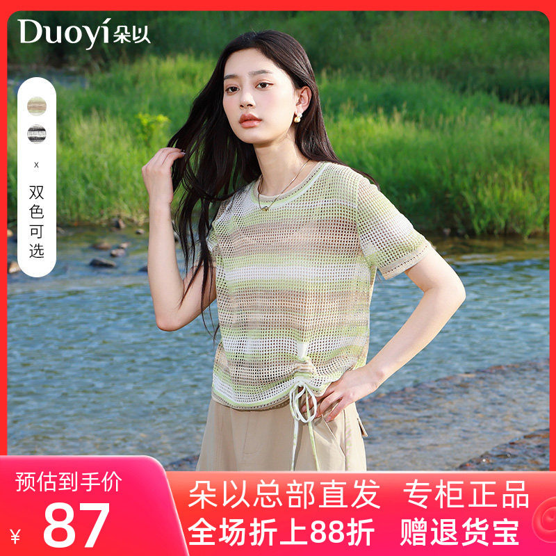 朵以2026夏季新款简约时髦圆领镂空渐变条纹套头针织衫宽松上衣女