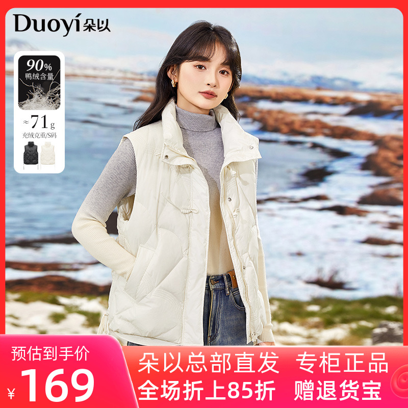 朵以时尚减龄立领羽绒马甲