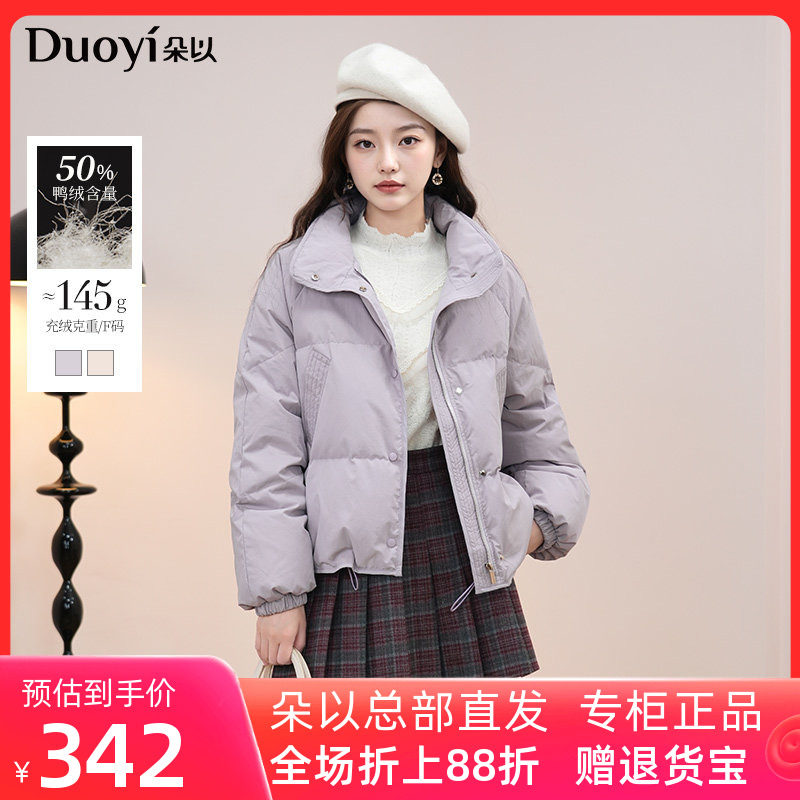 朵以2025冬季新款韩系立领短款羽绒服甜美温柔减龄小个子保暖外套
