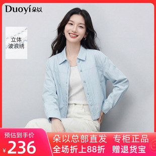朵以2026春季新款清爽韩系休闲蓝色翻领衬衫外套刺绣背心两件套