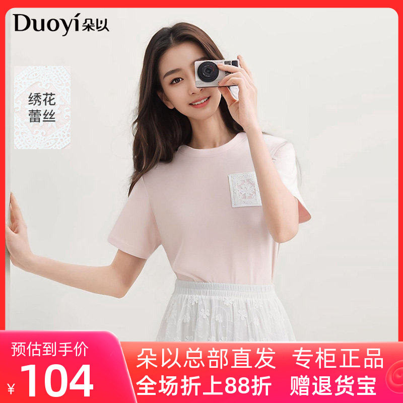 朵以2025夏季新款简约舒适粉色刺绣T恤宽松蕾丝绣花正肩短袖女